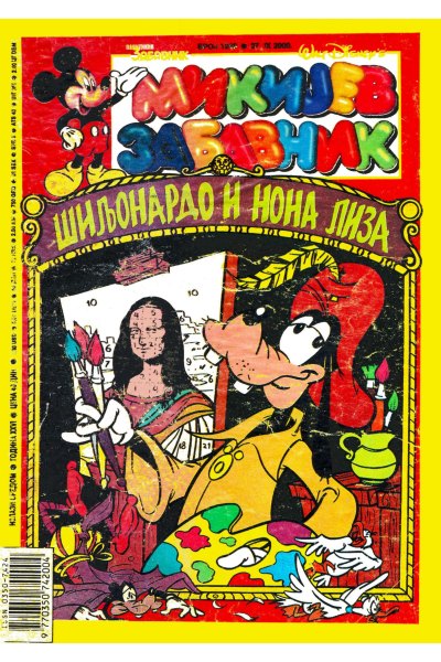 1248 Mikijev Zabavnik