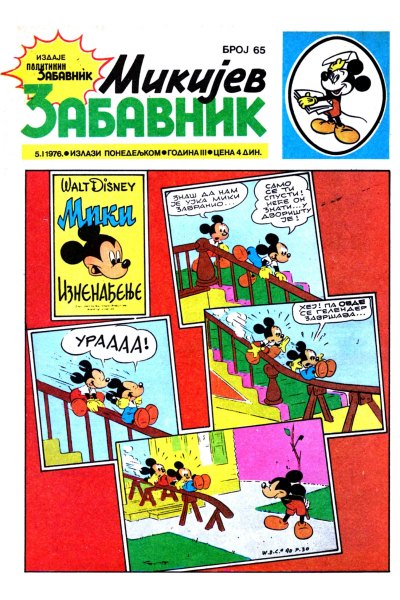 Mikijev Zabavnik 0065 (1976) (Cirilica) (Zmaj Duby Bds)