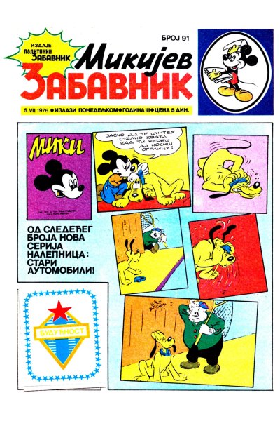 Mikijev Zabavnik 0091 (1976) (Cirilica) (Zmaj&Duby Bds)