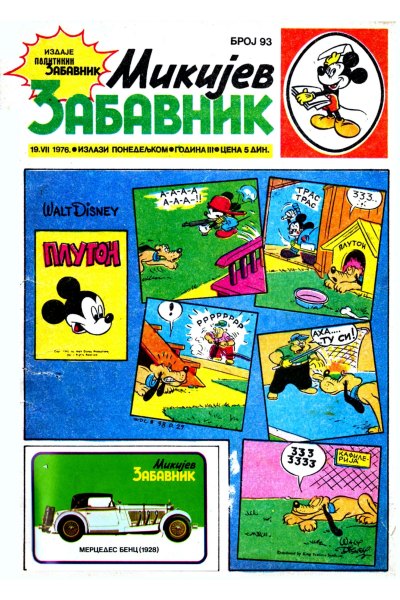 Mikijev Zabavnik 0093 (1976) (Cirilica) (Zmaj & Dzeronimo) (Bds)