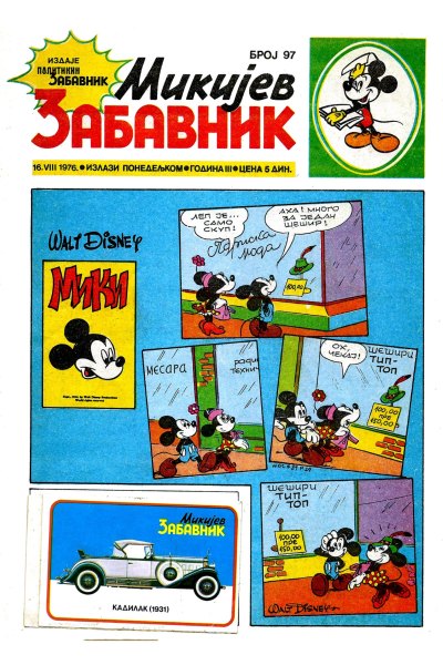 Mikijev Zabavnik 0097 (1976) (Cirilica)(Zmaj&Sabko Bds)