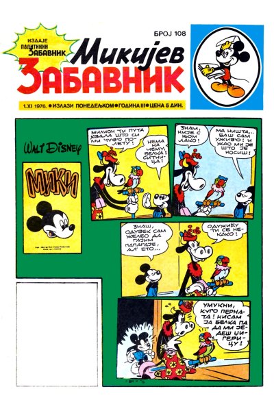 Mikijev Zabavnik 0108 (1976) (Cirilica) (Zmaj&Korman Bds)