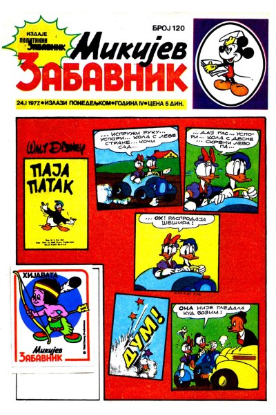 Mikijev Zabavnik 0120 (1977) (Cirilica) (Zmaj&Duby Bds)