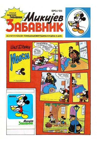 Mikijev Zabavnik 0123 (1977) (Cirilica)(Zmaj&Sabko Bds)