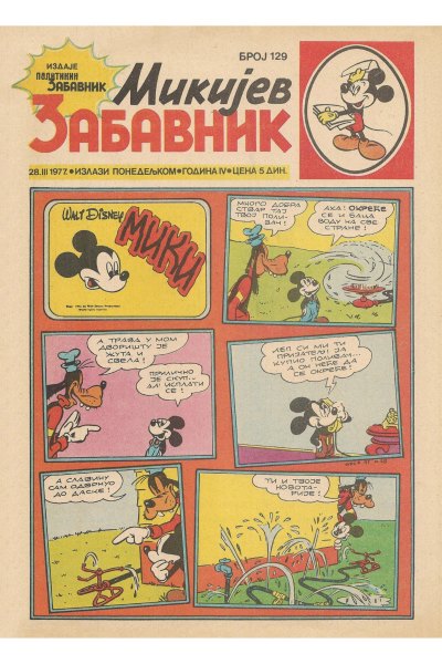 Mikijev Zabavnik 0129 (1977) (Cirilica)(Master)(Zmaj&Sabko Bds)