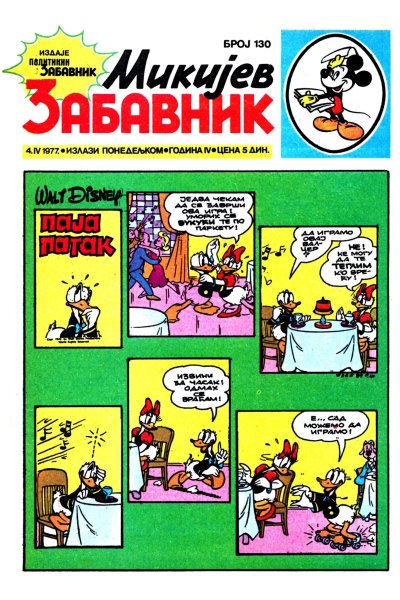 Mikijev Zabavnik 0130 (1977) (Cirilica) (Zmaj & Duby) (Bds)