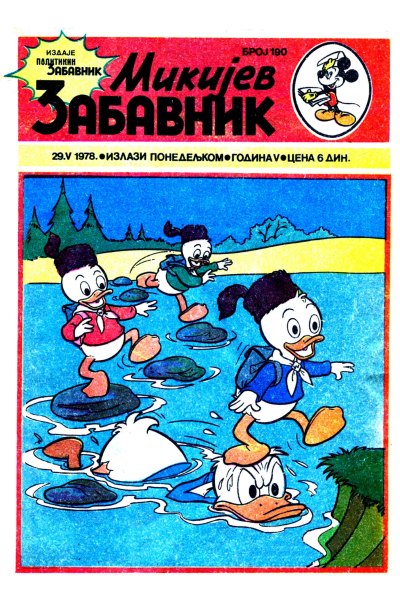 Mikijev Zabavnik 0190 (1978) (Cirilica) (Zmaj & Duby) (Bds)