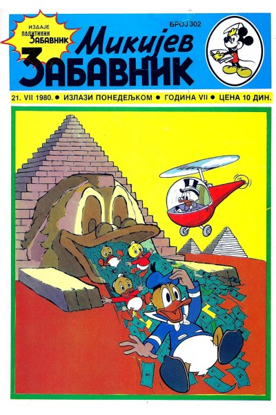 Mikijev Zabavnik 0302 (1980) (Cirilica) (Zmaj & Dzeronimo) (Bds)