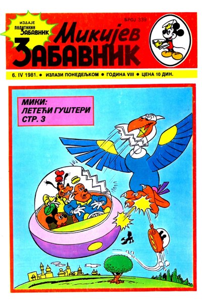 Mikijev Zabavnik 0339 (1981) (Cirilica) (Zmaj & Duby) (Bds)