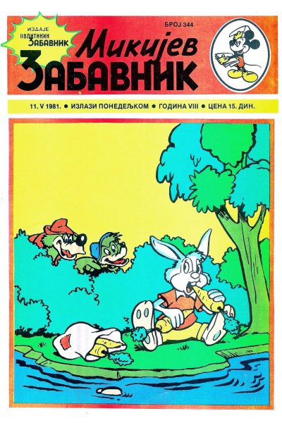 Mikijev Zabavnik 0344 (1981) (Cirilica) (Duby & Dzeronimo Bds)