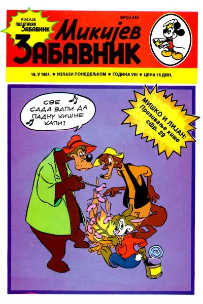 Mikijev Zabavnik 0345 (1981) (Cirilica) (Zmaj & Duby) (Bds)