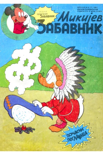 Mikijev Zabavnik 0370 (1981) (Cirilica) (Duby & Dzeronimo Bds)