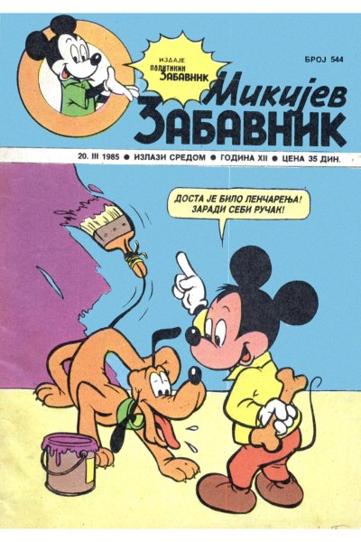 Mikijev Zabavnik 0544 (1985) (Cirilica) (Zmaj & Dzeronimo Bds)