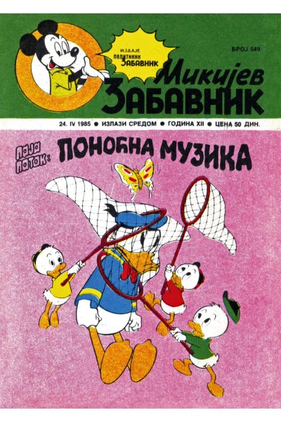 Mikijev Zabavnik 0549 24.04.1985 Cirilica (Duby & Skeleton) (Bds & Sz)