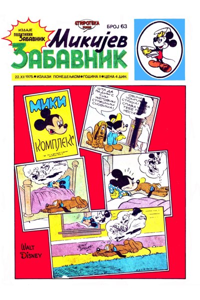 Mikijev Zabavnik 063 (1975) Dzovani&Markoboss Sf
