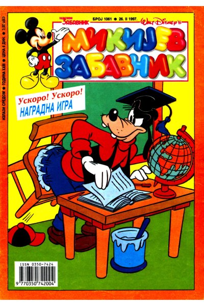 Mikijev Zabavnik 1061 (1996) (Cirilica) (Duby Bds)