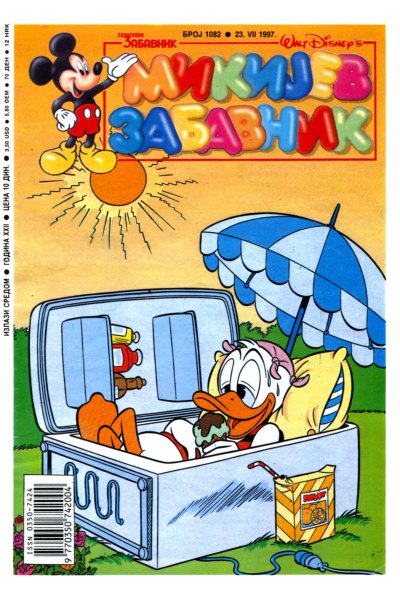 Mikijev Zabavnik 1082 (1997) (Cirilica) (Duby & Tarnum & Vlatkos) (Bds & Sz)