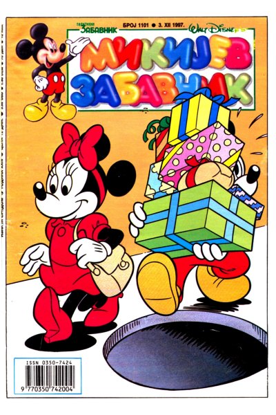 Mikijev Zabavnik 1101 (1997) (Cirilica) (Duby Bds)