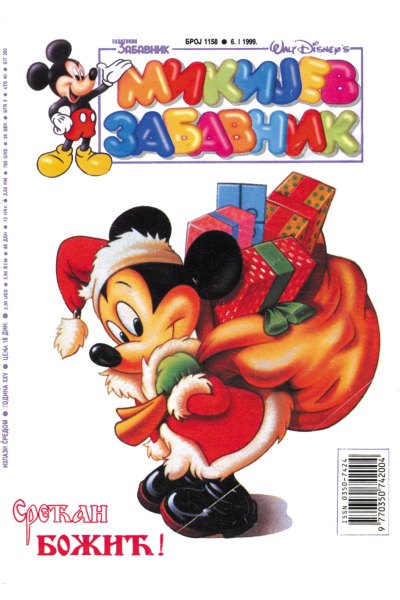 Mikijev Zabavnik 1158 (1999) (Cirilica) (Duby & Tarnum & Vlatkos) (Bds & Sz)
