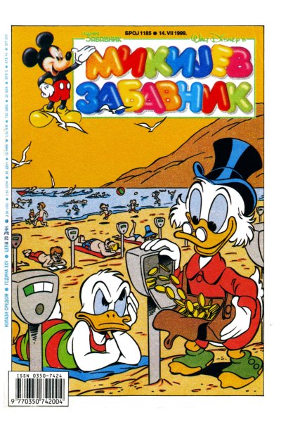 Mikijev Zabavnik 1185 (1999) (Cirilica) (Duby&Whitephantom)