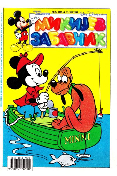 Mikijev Zabavnik 1189 (1999) (Cirilica) (Babamulon)