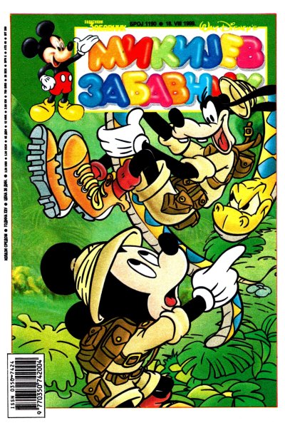 Mikijev Zabavnik 1190 (1999) (Cirilica) (Zmaj Duby Bds)