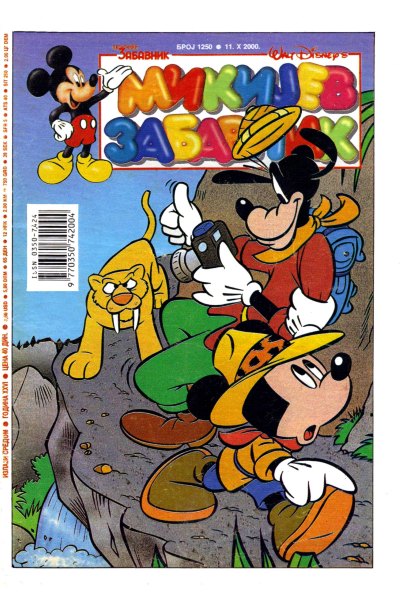 Mikijev Zabavnik 1250(Dimento&Enwil) Sz