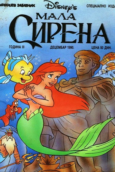 Mikijev Zabavnik Specijal 05 Mala Sirena 1990 Ex Yu Redneck Bds 20260629171307 N77Xad